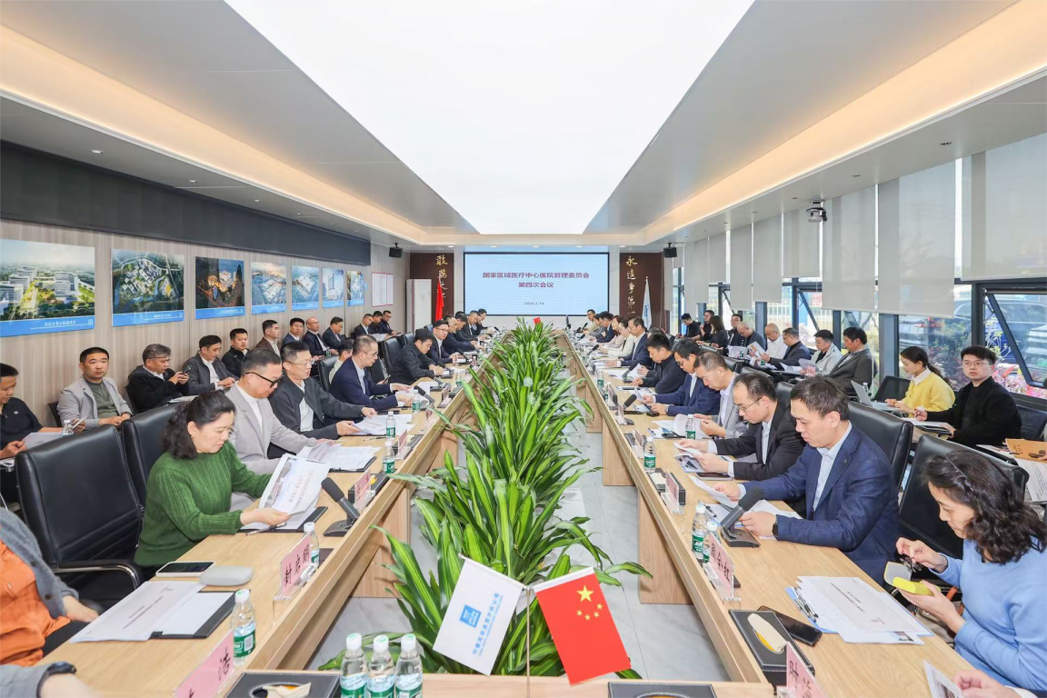 国家区域医疗中心医院管理委员会第四次会议在晋江召开