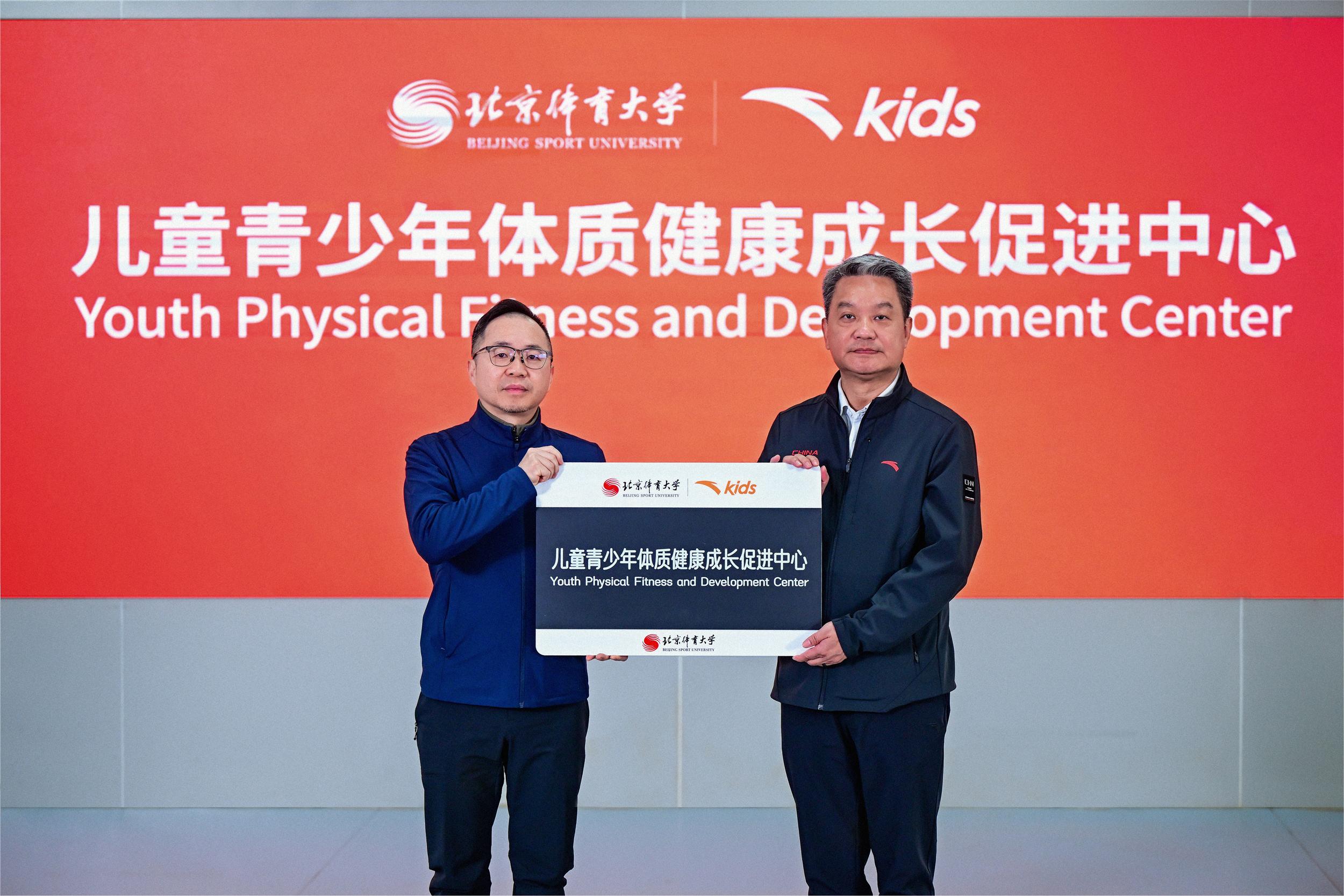 安踏儿童携手北京体育大学共创青少年体质健康新生态