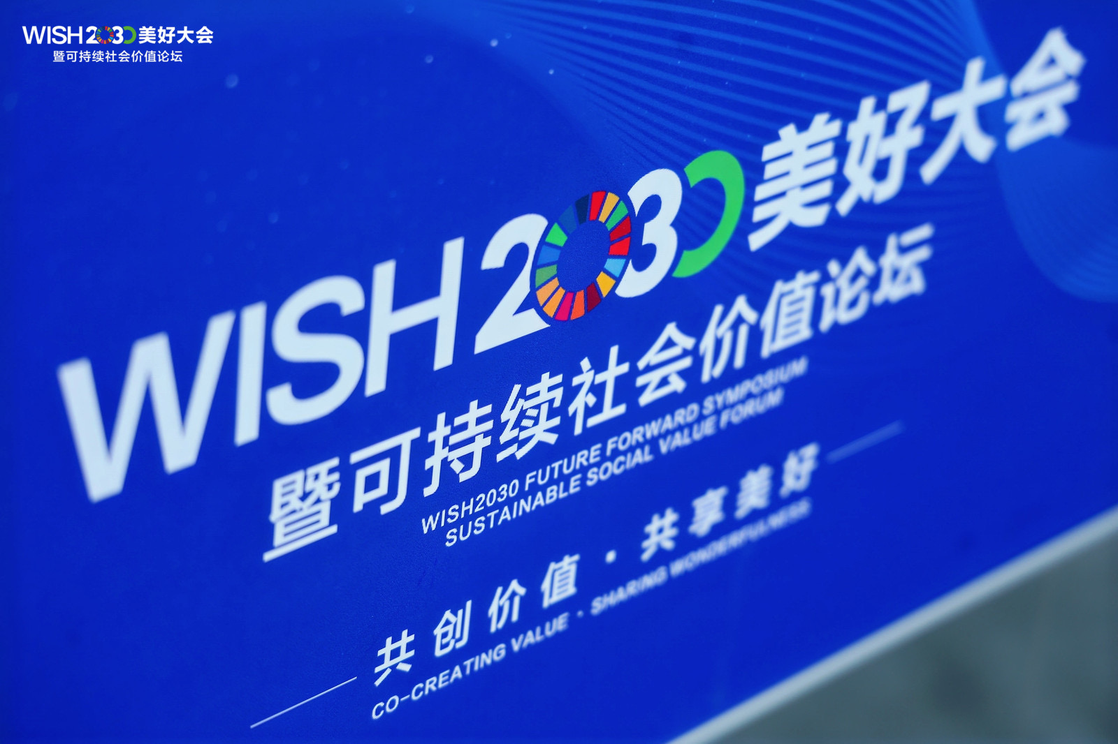 安踏集团携手中国领先企业，共同倡议“可持续社会价值生态圈”