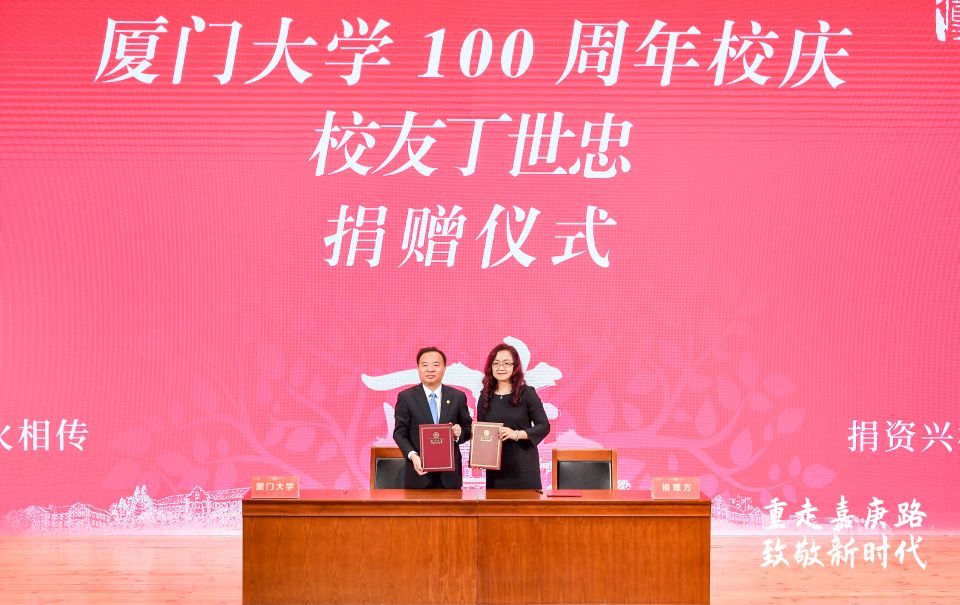 厦门大学“安踏茁壮公益教育基金”两年惠及师生超3000人