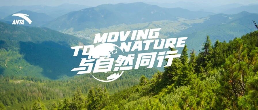 安踏集团MSCI ESG评级跃升至“A”级