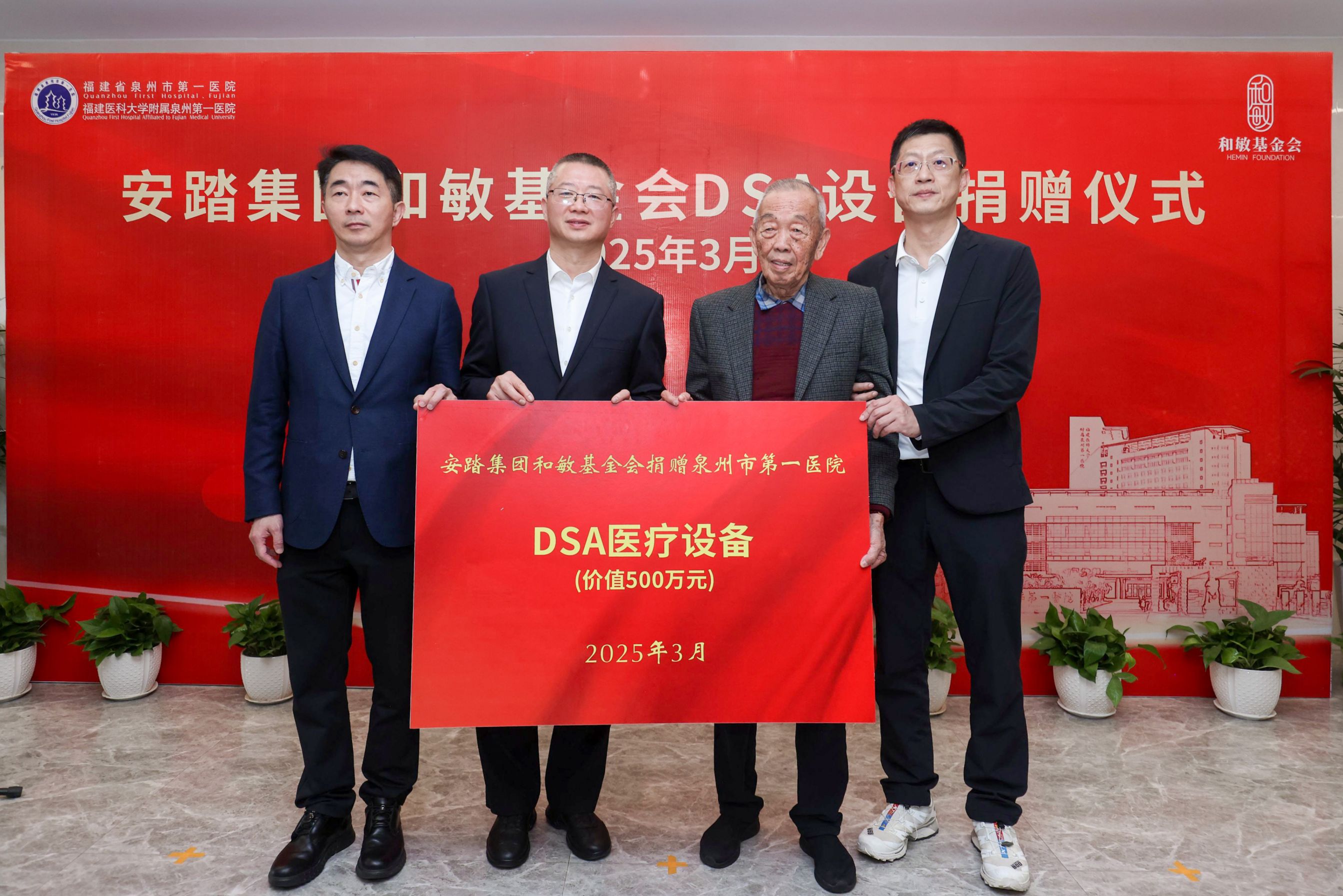 安踏集团和敏基金会向泉州市第一医院捐赠高端医疗设备