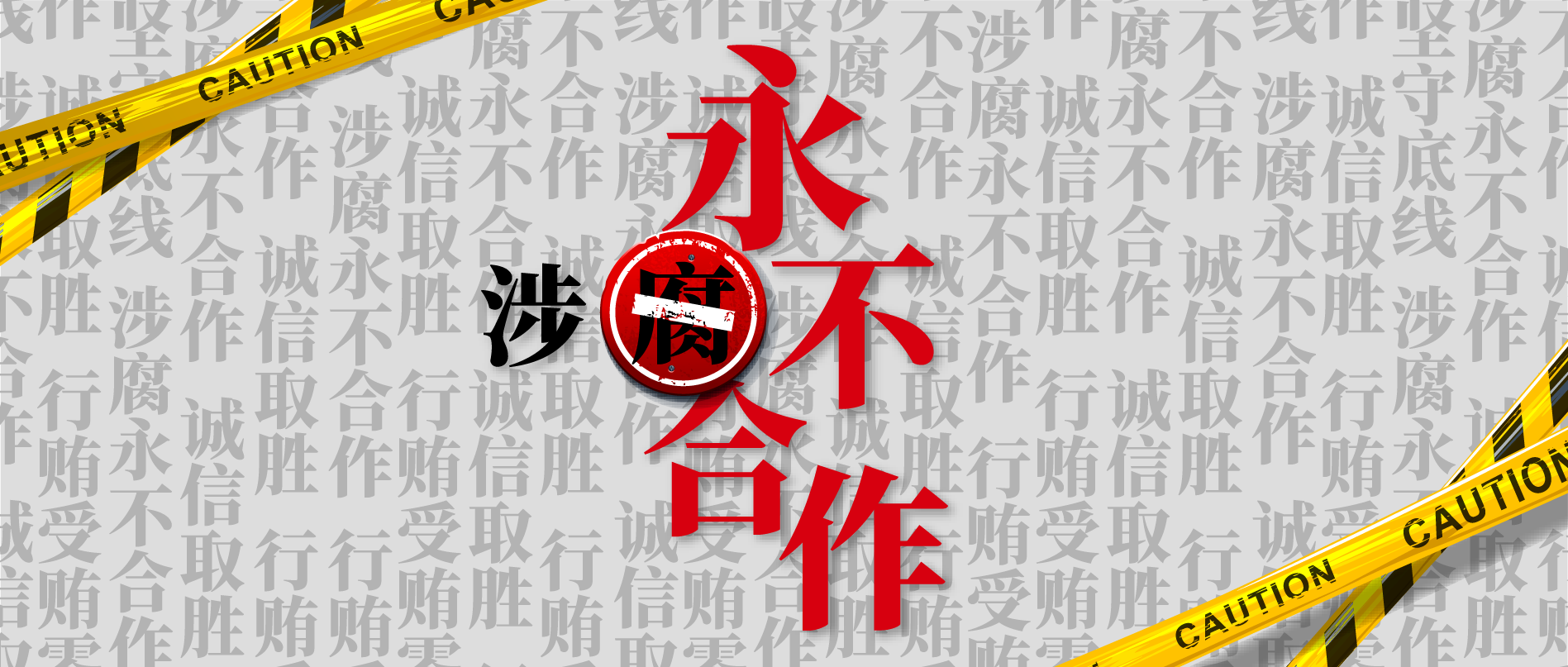 安踏集团建立“涉腐黑名单”制度 公布首批“永不合作主体”清单
