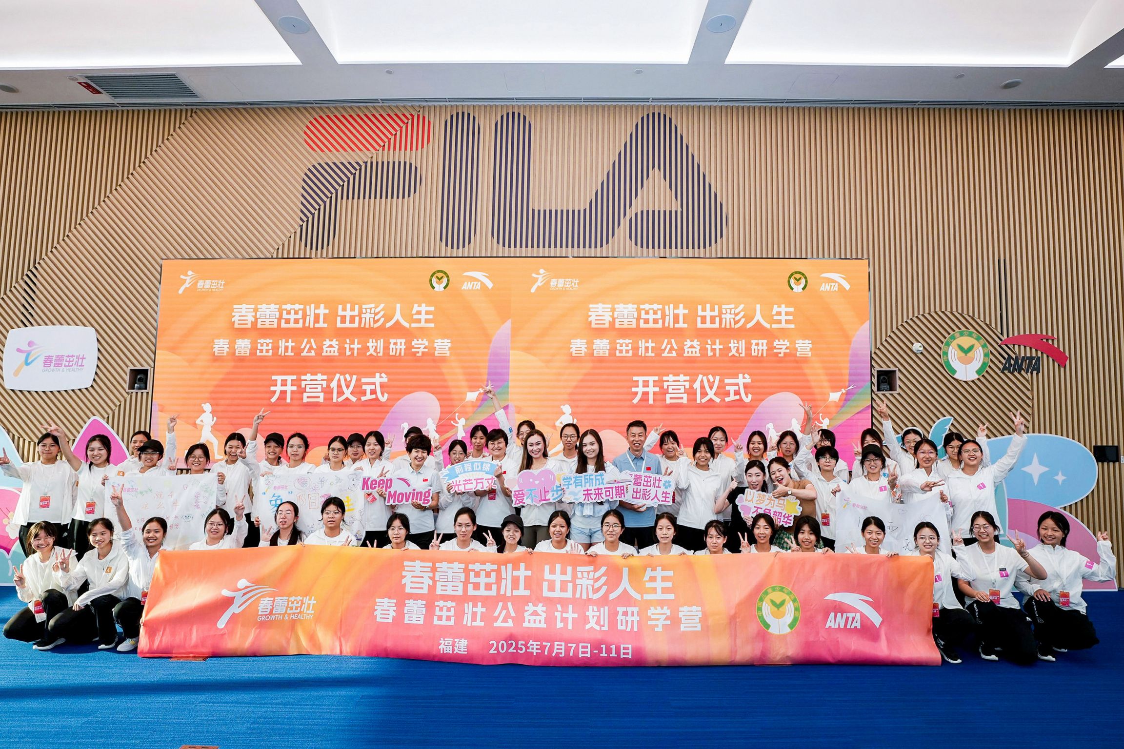 安踏集团助力青少年成长，让青春与梦想同行