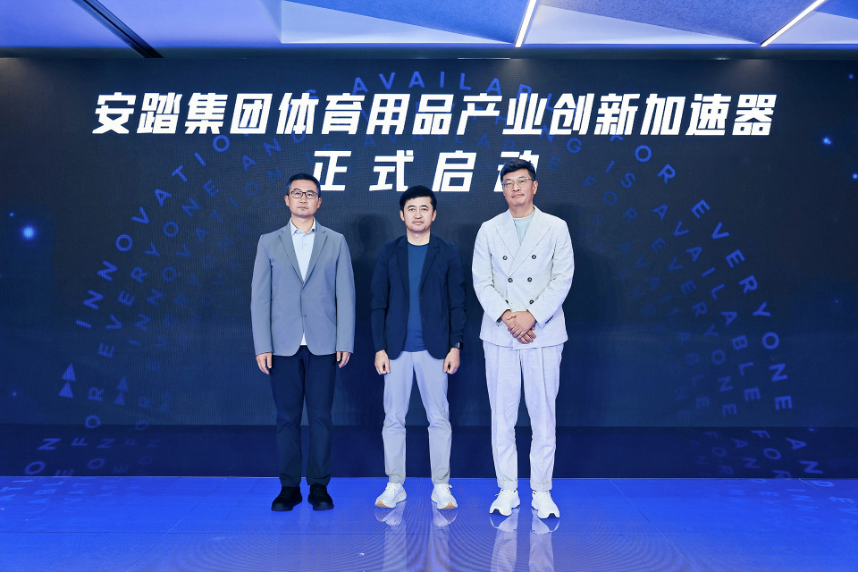 安踏集团携手璞跃中国启动行业首个体育用品产业创新加速器