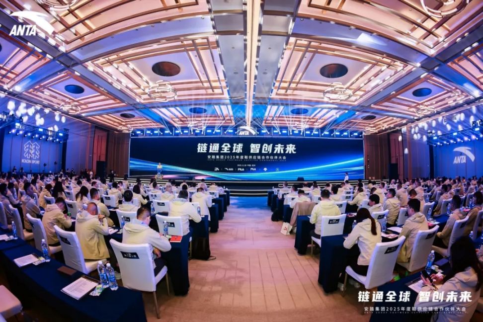 2025年安踏集团鞋供应链合作伙伴大会圆满落幕