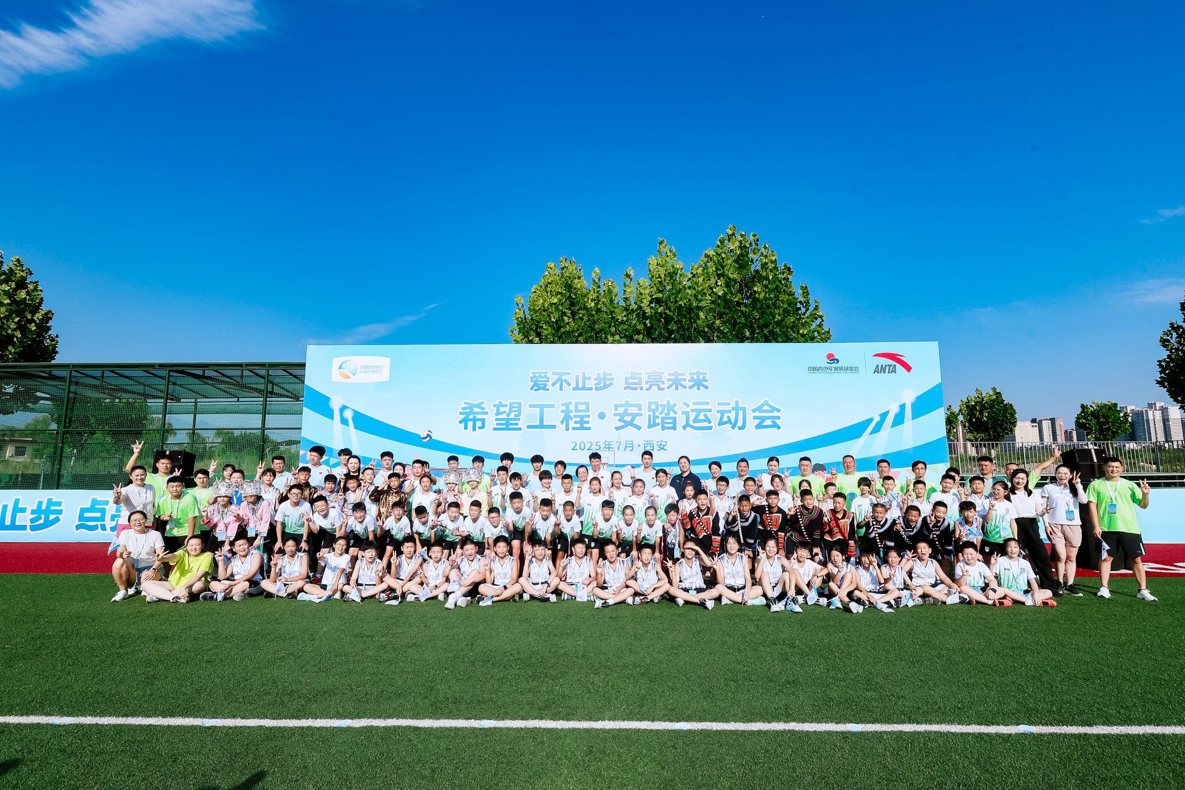 茁壮成长公益计划运动会圆满落幕 安踏公益超A伙伴助力青少年梦想起航