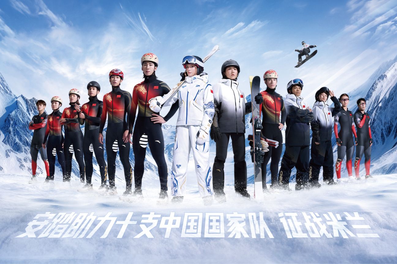 2026中国冬季项目十支国家队比赛装备发布 安踏集团创新科技助力中国健儿出征米兰