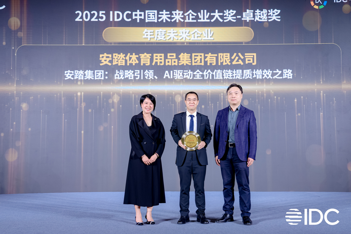 中国唯一！安踏集团拿下IDC中国“年度未来企业卓越奖”