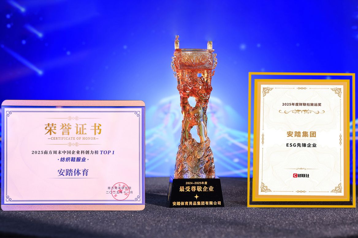安踏集团连获三项媒体奖项：年度杰出科创企业、年度受尊敬企业与ESG先锋企业