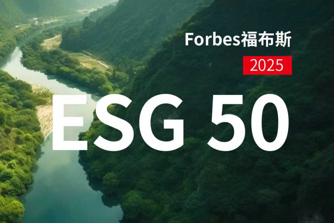 安踏集团入选2025福布斯“中国ESG 50”榜单并获评“ESG启发案例”