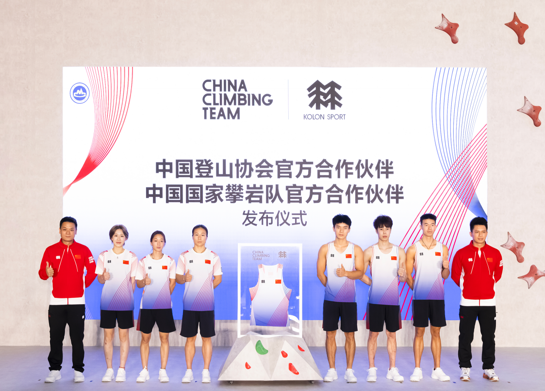 可隆官宣成为中国国家攀岩队官方合作伙伴