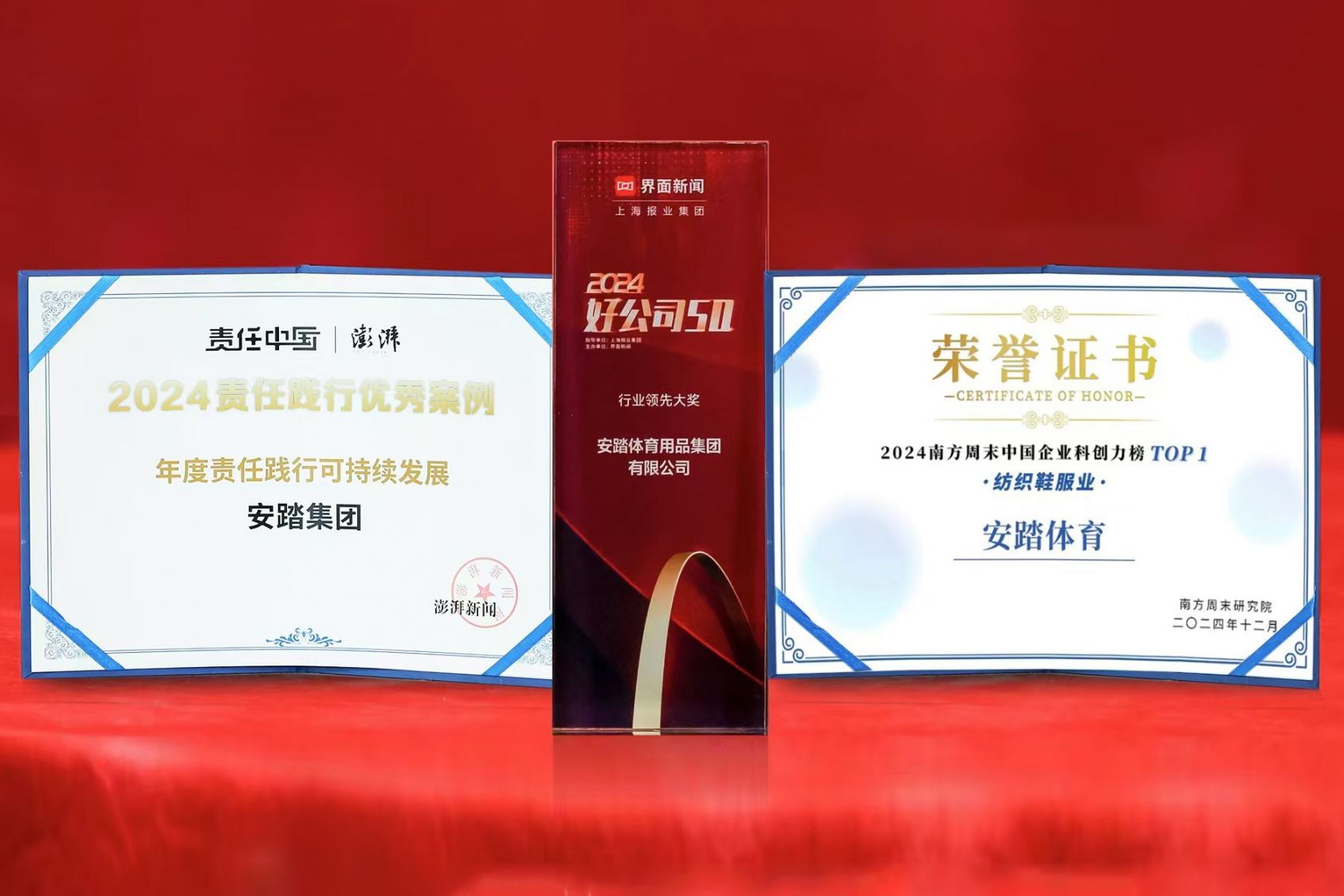 安踏集团再获创新及可持续等多个奖项