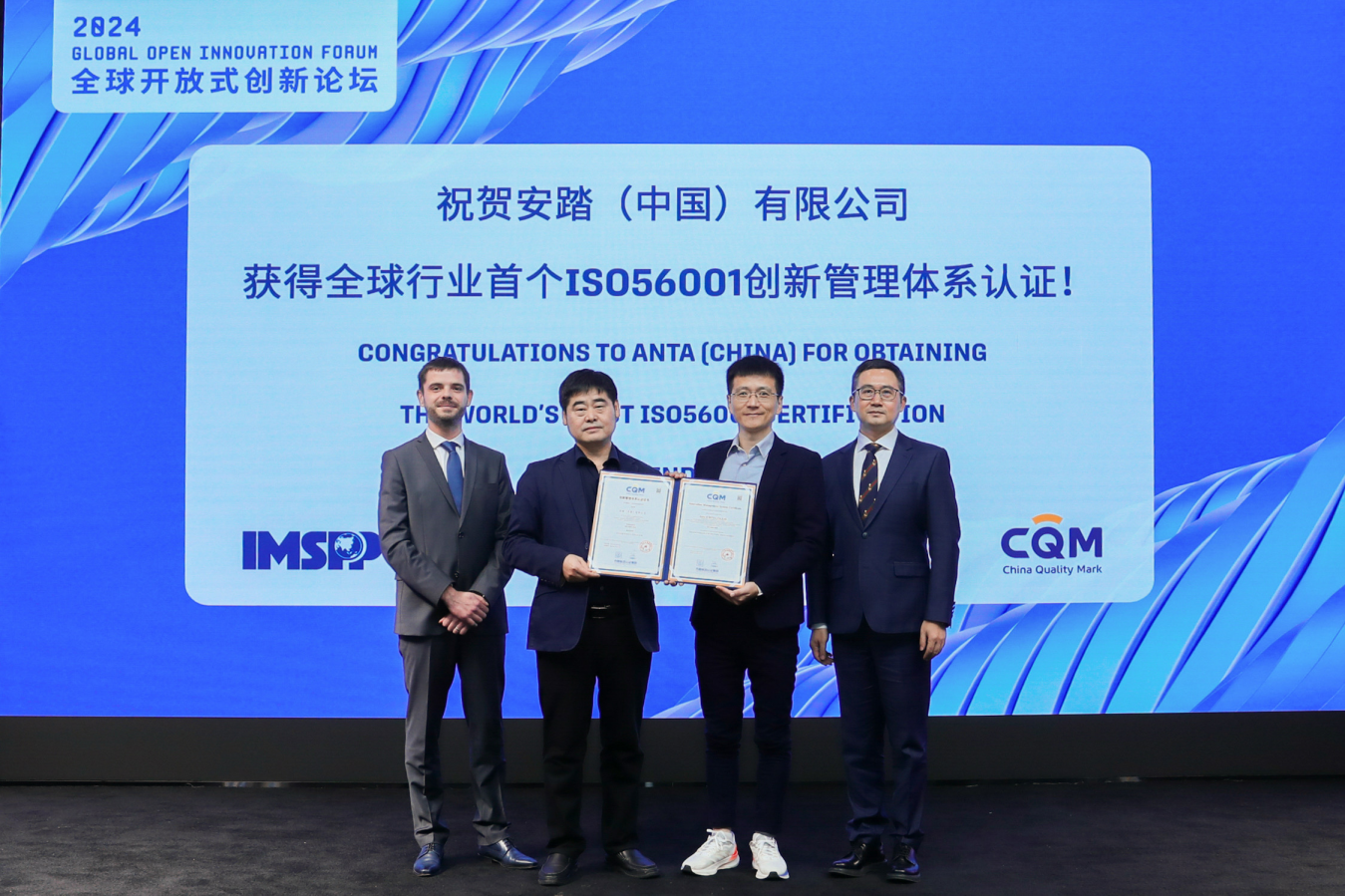 安踏集团获全球行业首个ISO56001国际创新管理体系认证