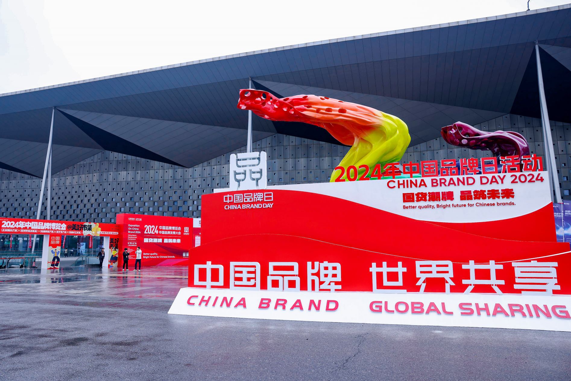 安踏集团亮相中国品牌日 获评2024环境、社会及治理(ESG)年度案例