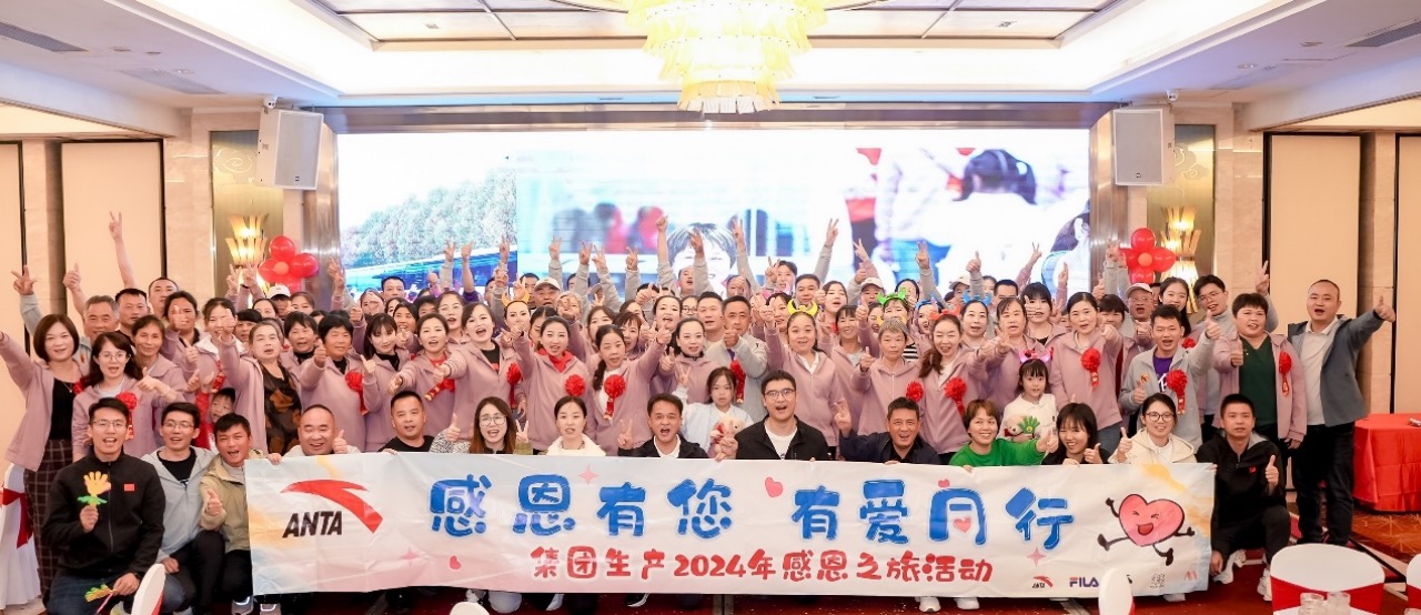 安踏集团多品牌有爱活动 提升员工幸福感