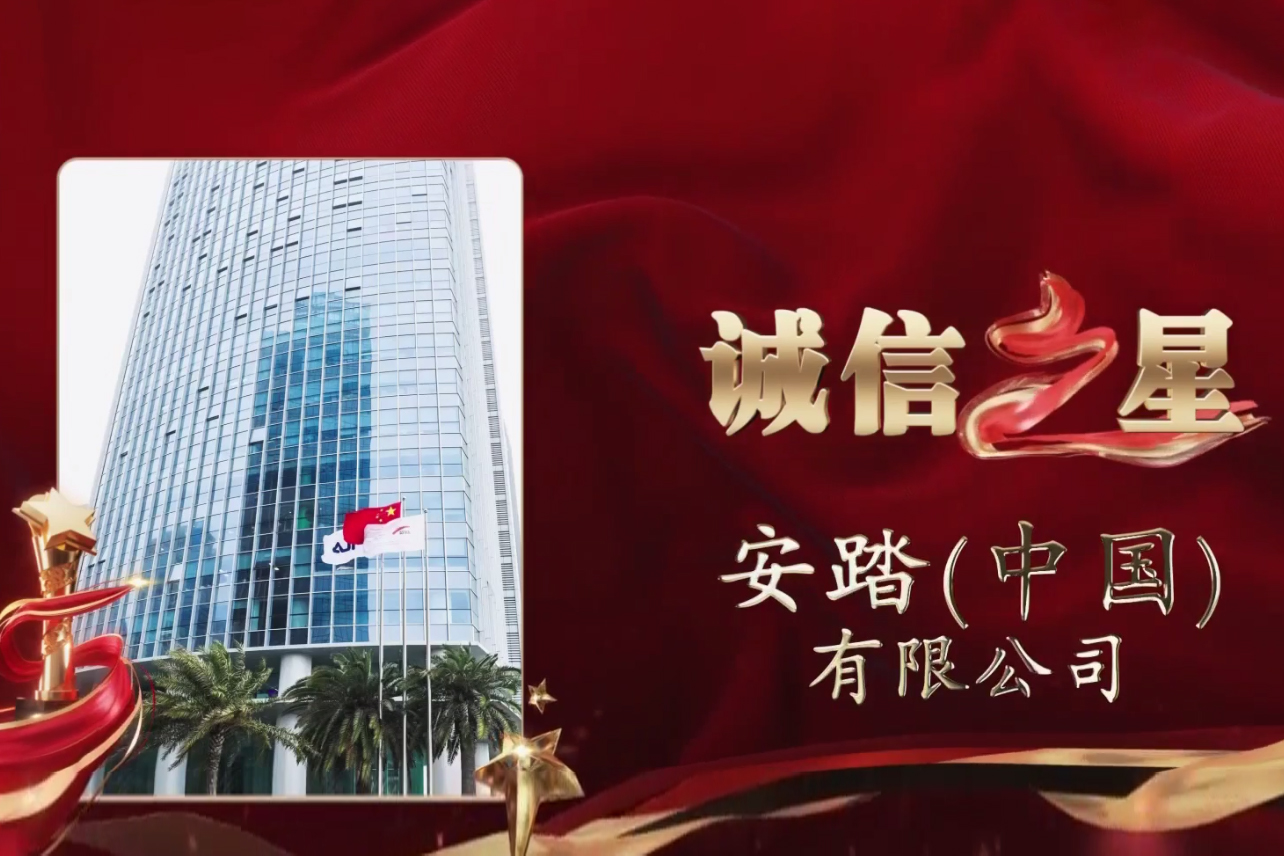 2023年“诚信之星”丨安踏：让亿万消费者有更多的获得感、幸福感
