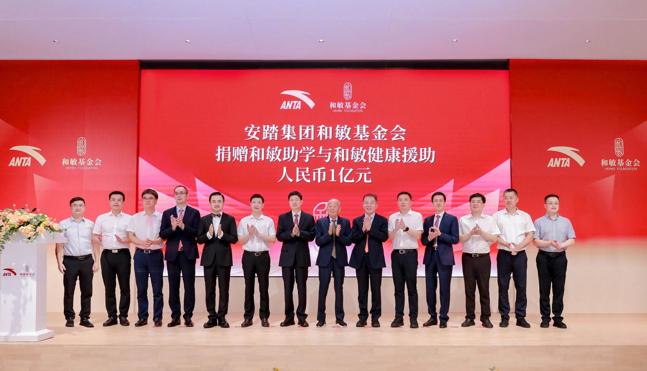 中华慈善日|安踏集团与和敏基金会助千名学子圆梦高校