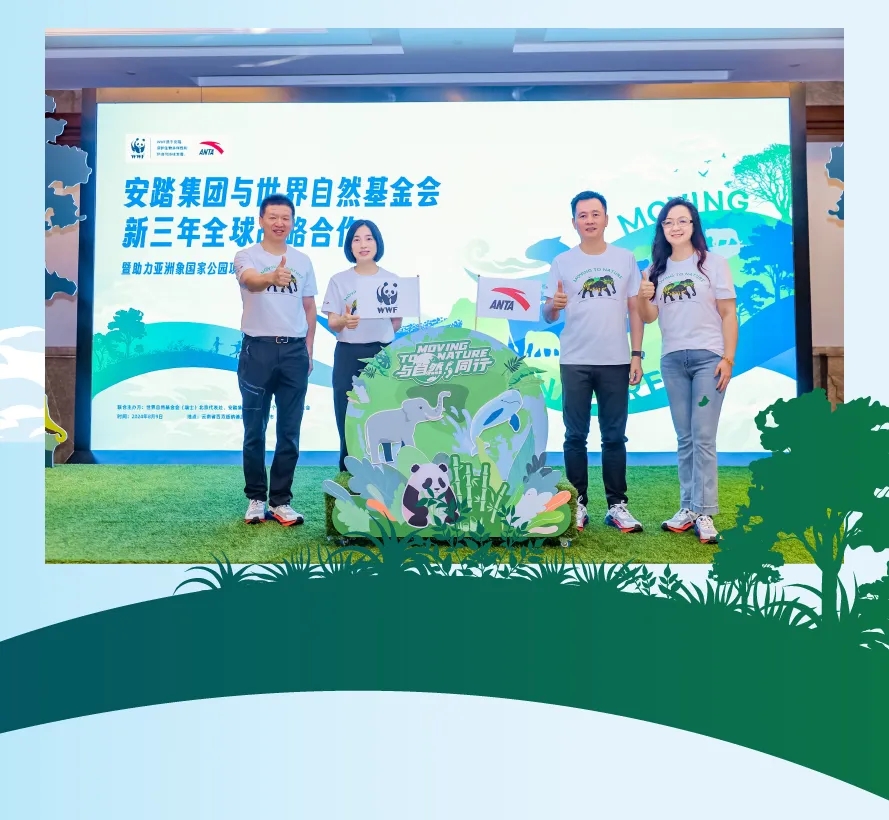 安踏集团携手世界自然基金会（WWF)开启新三年全球战略合作
