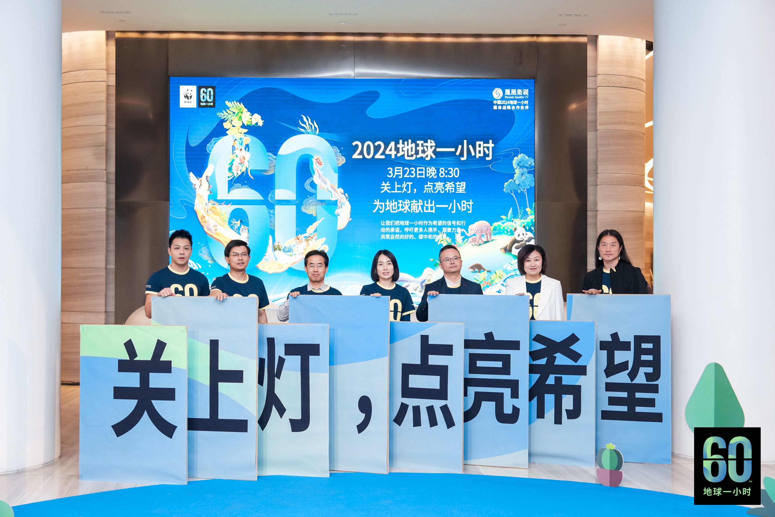 2024 地球一小时 | 用行动为地球献出一小时