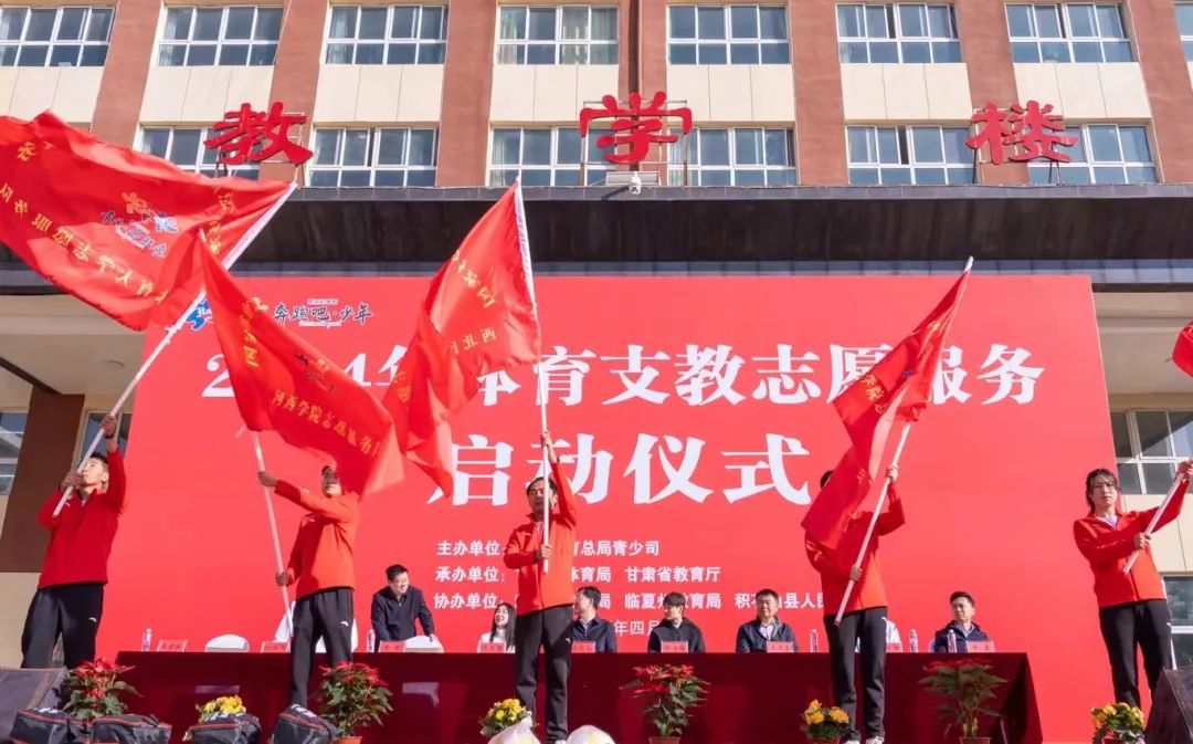 安踏集团助力2024年体育支教志愿服务，尽体育之责强体育之教