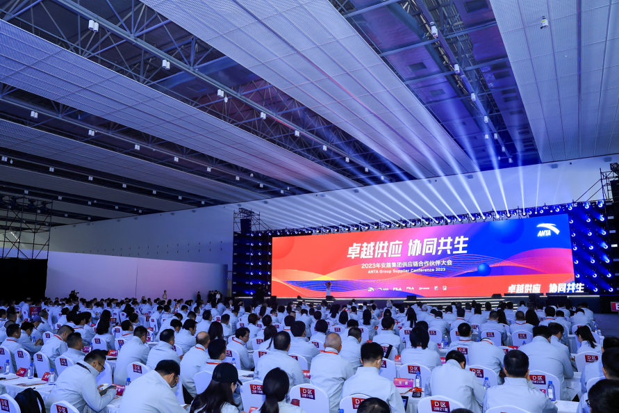 安踏集团举办2023年供应链合作伙伴大会