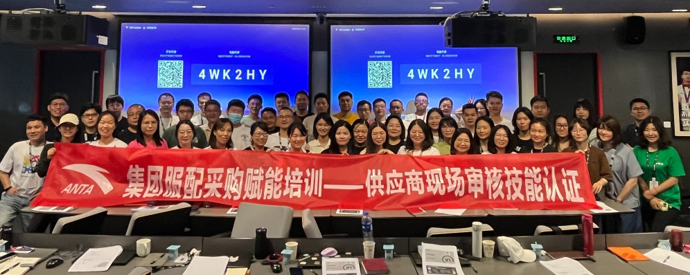 推动供应链践行ESG 安踏集团开展审核员现场审核技能培训认证