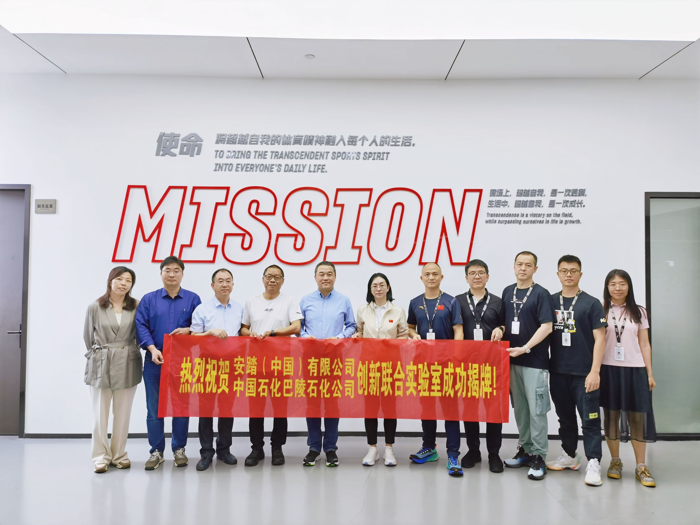 安踏-巴陵石化鞋材创新联合实验室正式揭牌