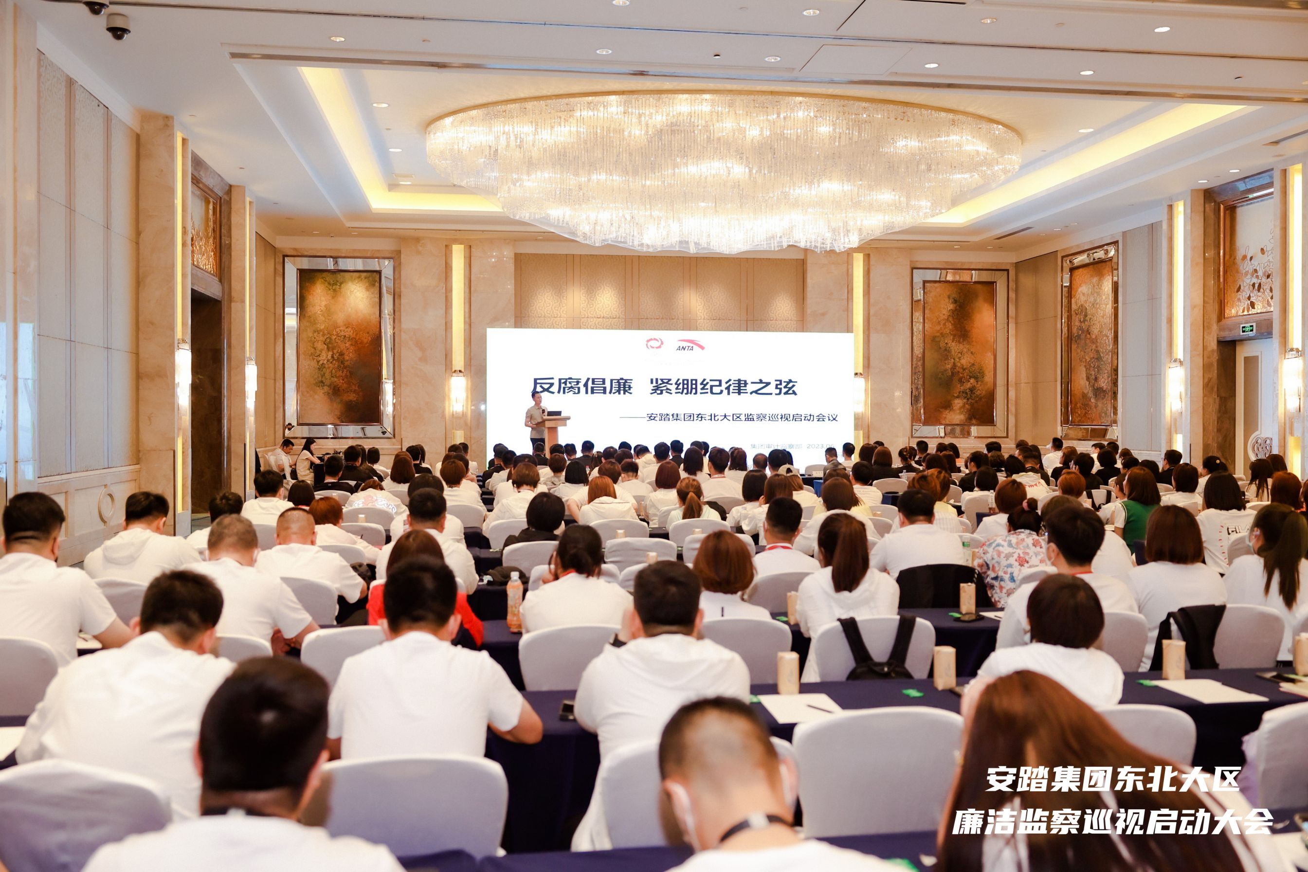 安踏集团监察巡视大会在东北零售大区启动