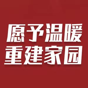 安踏集团联合中华慈善总会捐赠御寒物资 人道主义驰援土叙灾区