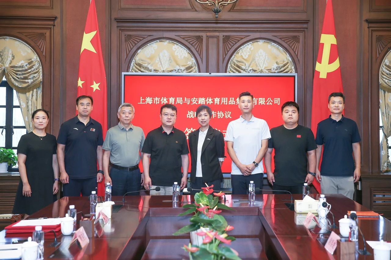安踏集团与上海市体育局达成战略合作 助力上海建设全球著名体育城市
