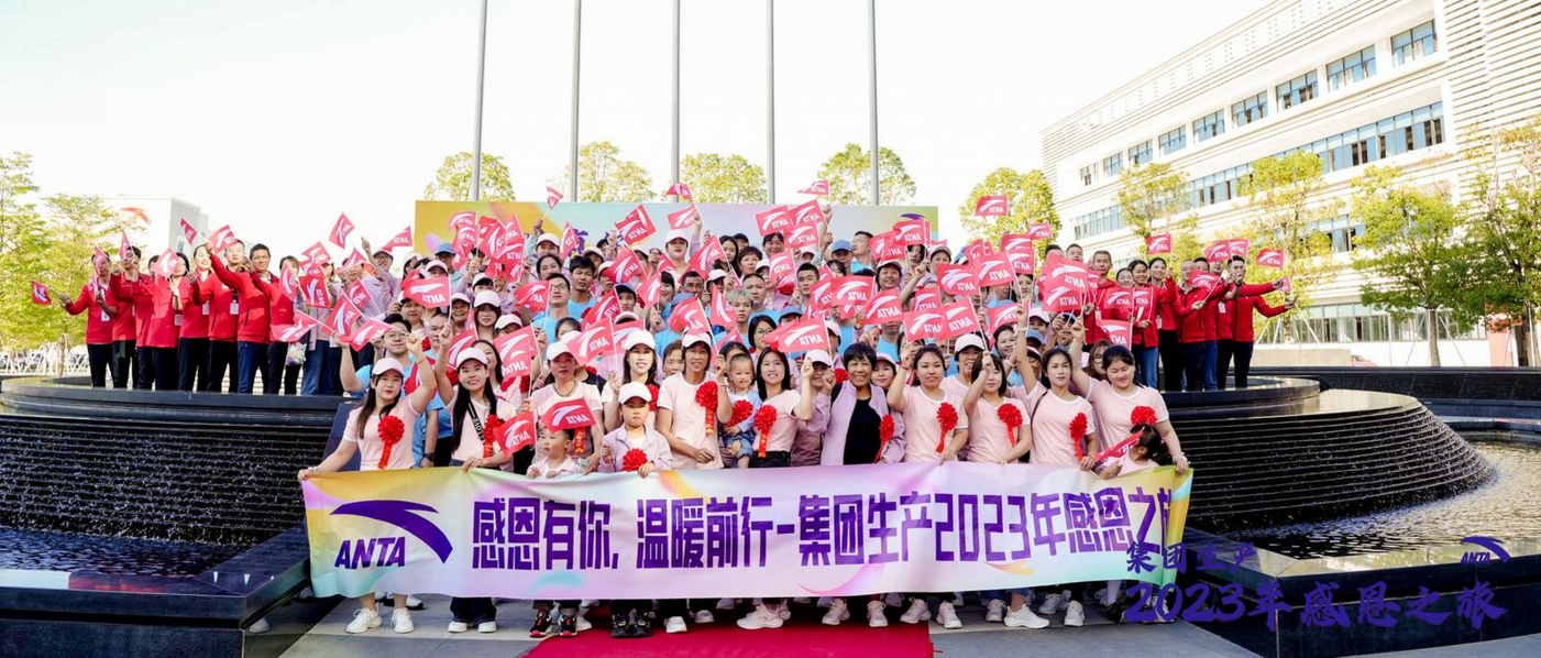 “感恩有你，温暖前行”，安踏集团生产举办感恩之旅
