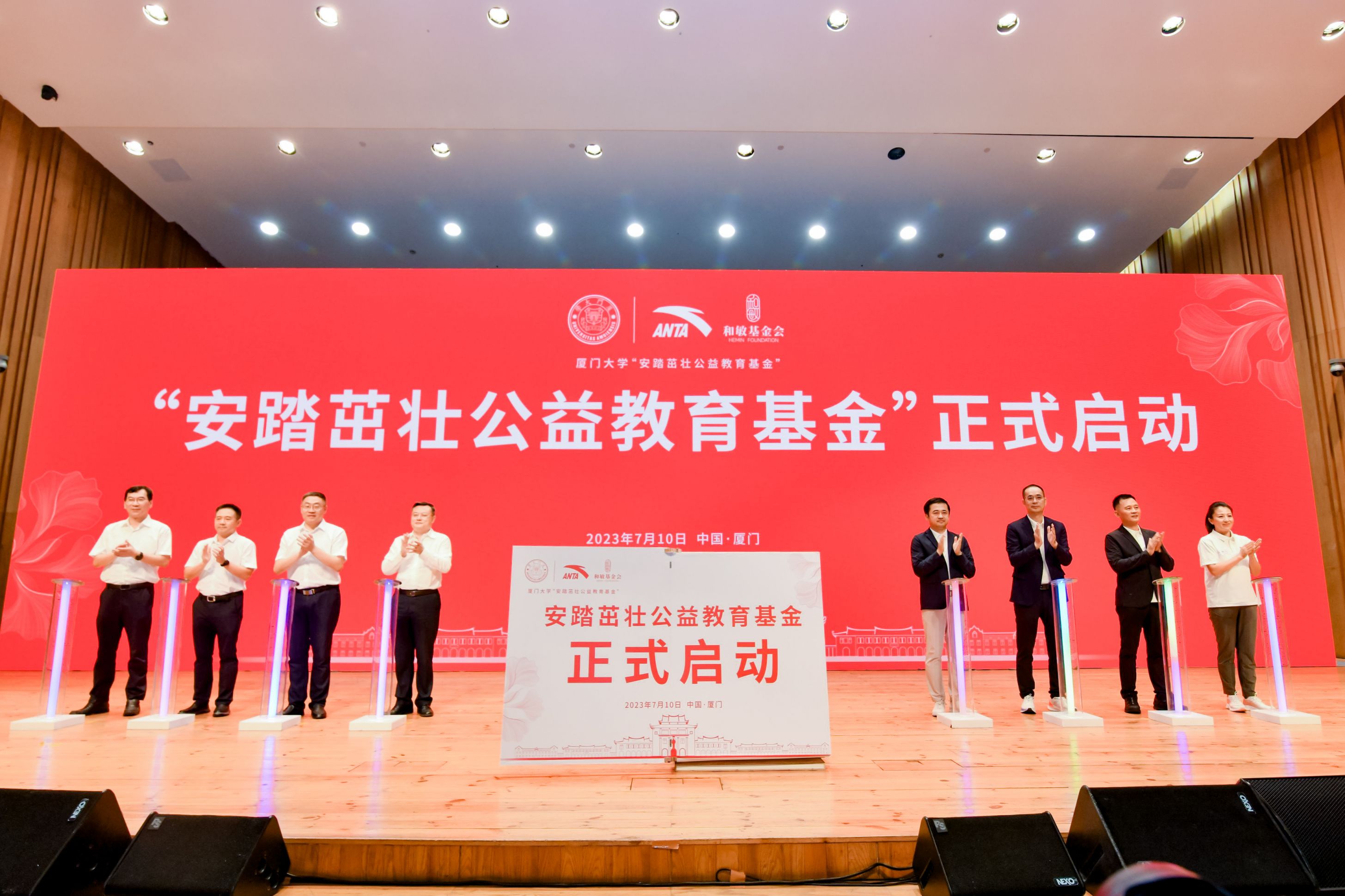 厦门大学“安踏茁壮公益教育基金”宣布启动，440名师生荣获首批奖学金