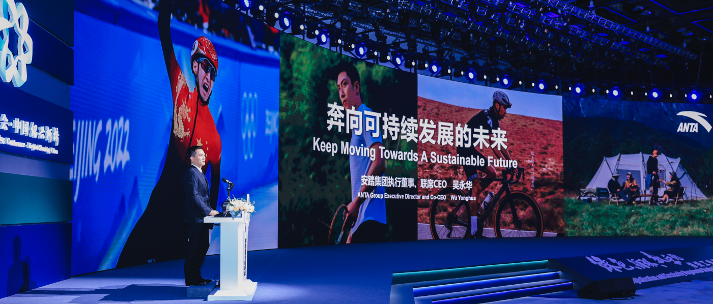 安踏集团出席2023国际纺织制造商联合会中国绍兴柯桥大会