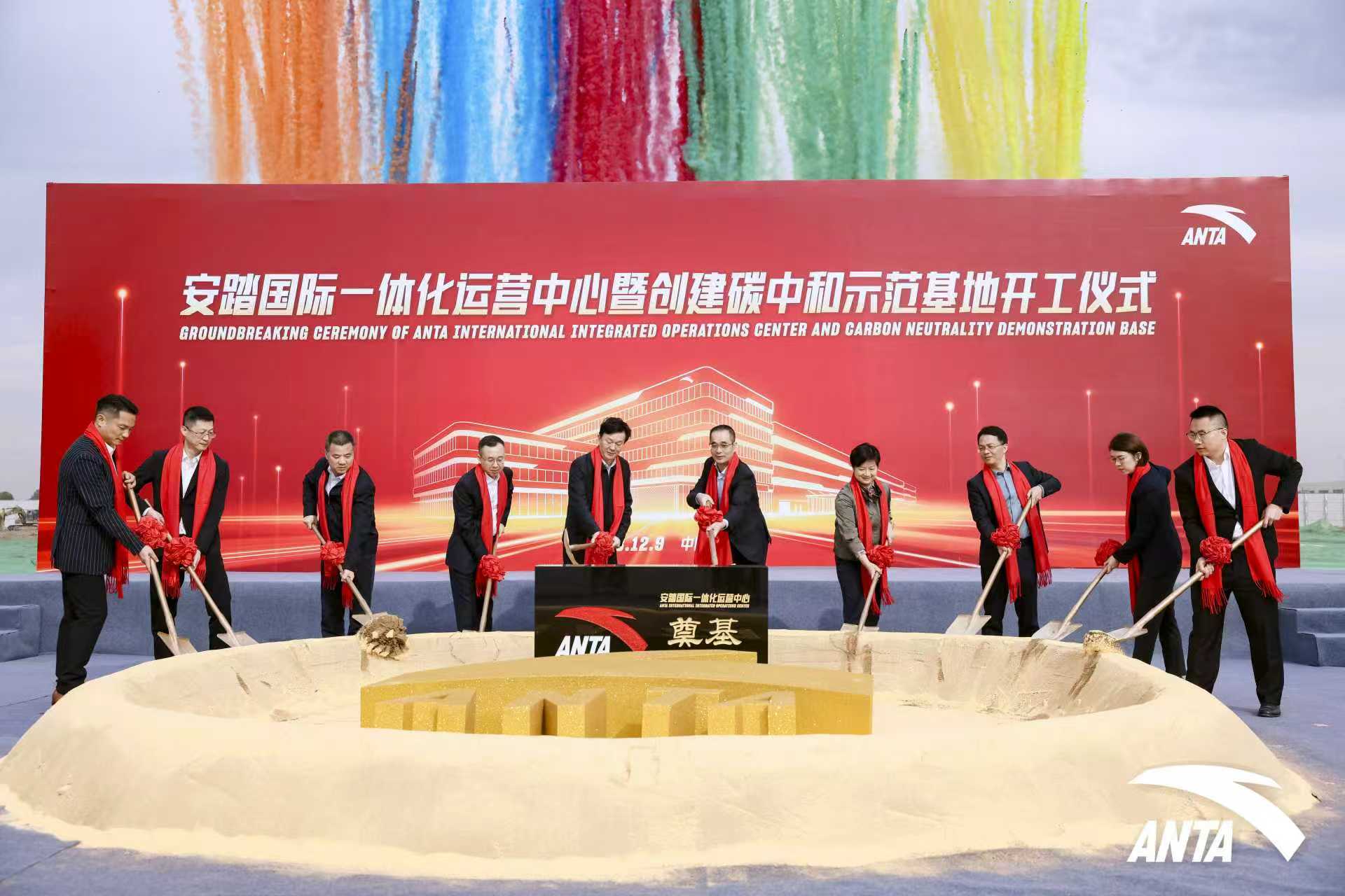 安踏集团国际一体化运营中心在苏州开工