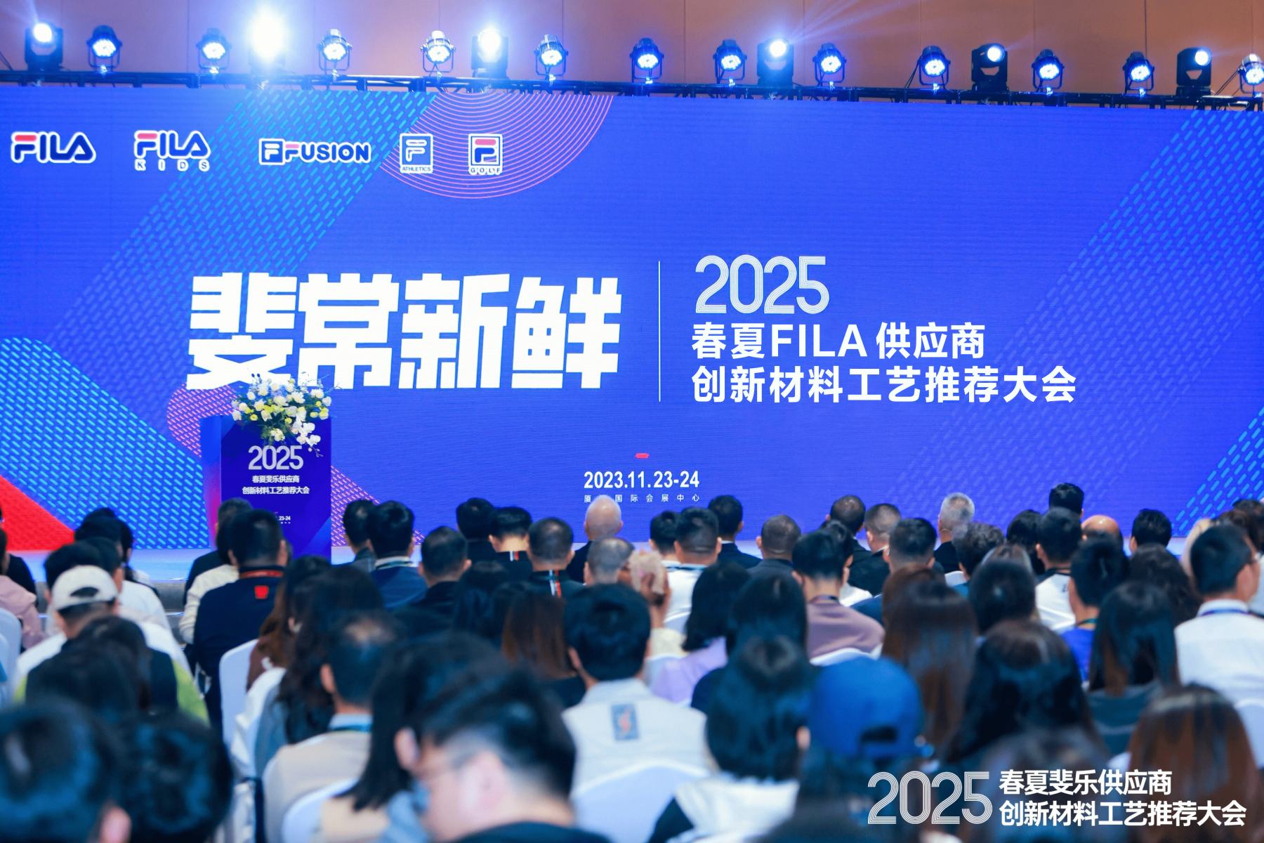 2025春夏FILA供应商创新材料工艺推荐大会召开