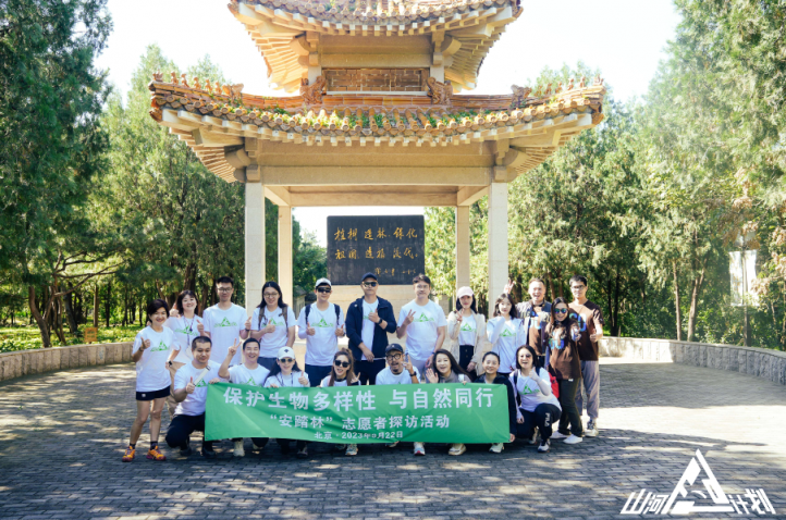 安踏集团员工与自然同行，助力生物多样性保护