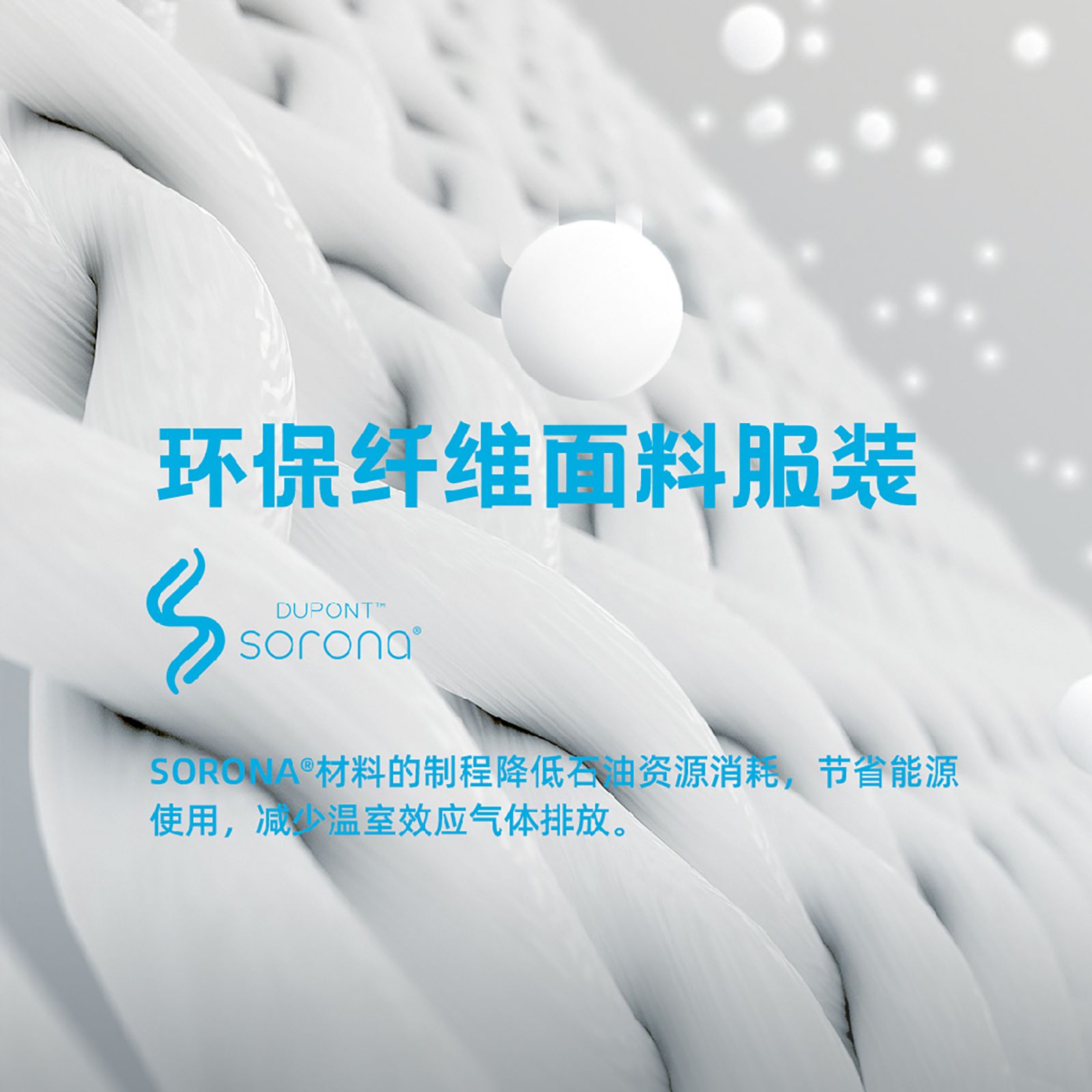 ESG小课堂 | 把塑料穿在身上