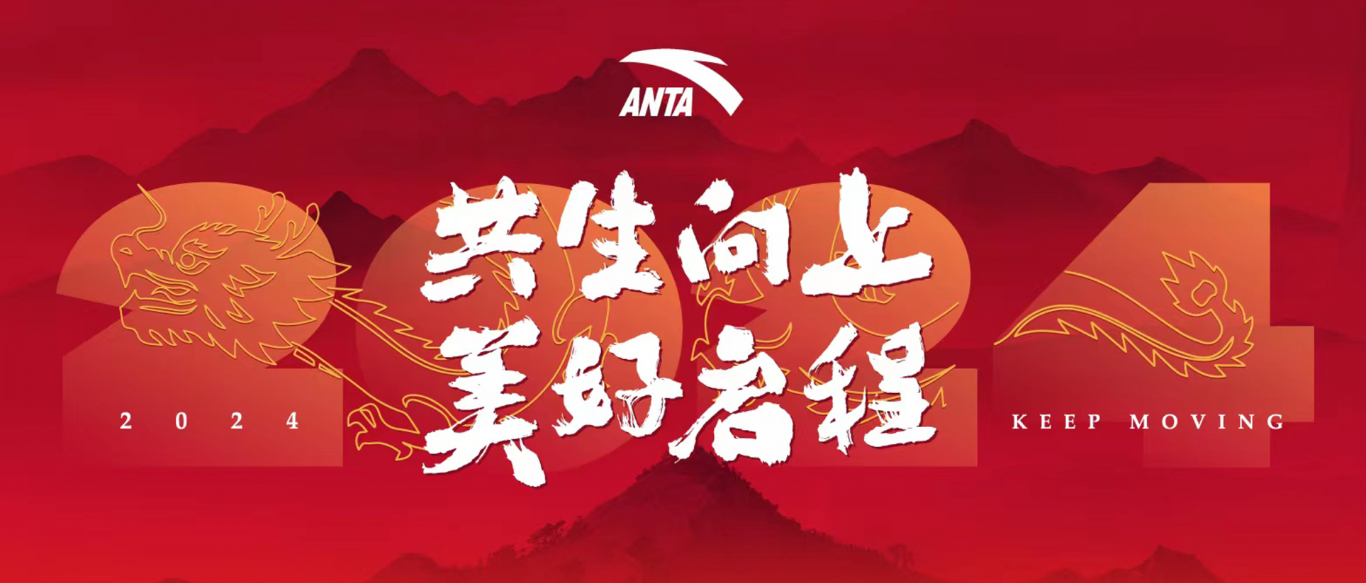 共生向上 美好启程
