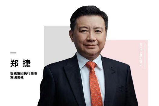 安踏集团执行董事、集团总裁郑捷再次上榜“中国上市公司年度职业经理人”榜单