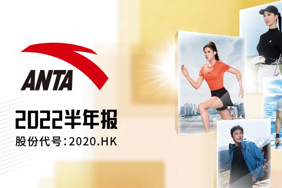 安踏集团上半年收益超259亿 业绩超预期 多品牌战略持续发力