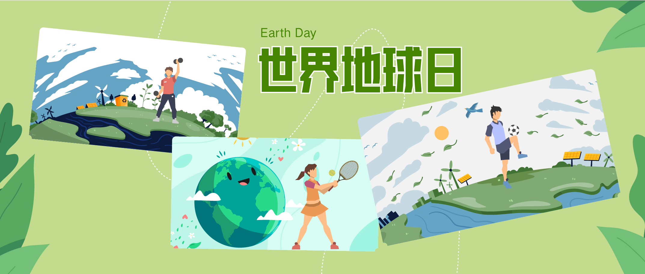 世界地球日 | 开往动植物美好家园的列车，出发