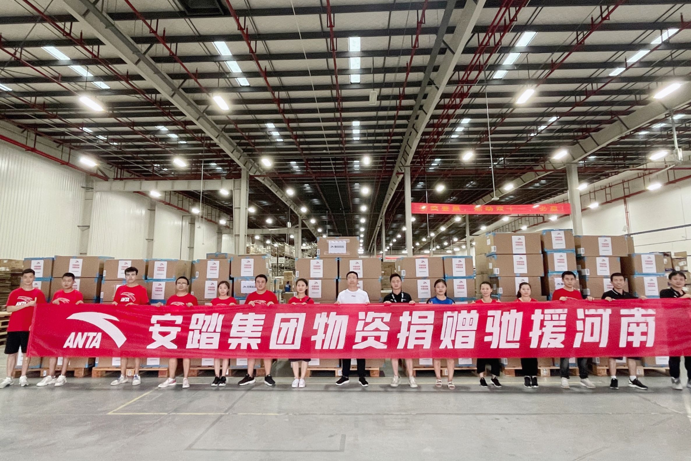安踏集团荣获“抗洪救灾 驰援河南 慈善捐赠突出贡献奖”