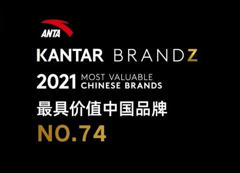安踏上榜BrandZ™最具价值中国品牌百强 领衔服饰品牌