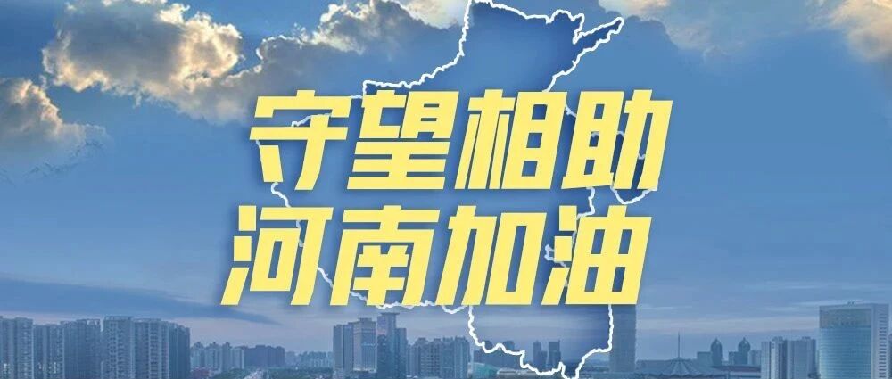安踏集团捐赠5000万驰援河南救灾一线