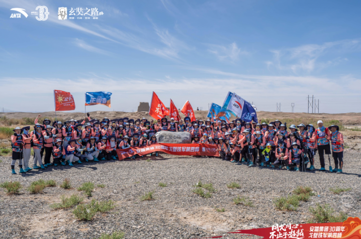 同戈同心 | 安踏集团实现“玄奘之路”戈壁挑战大满贯