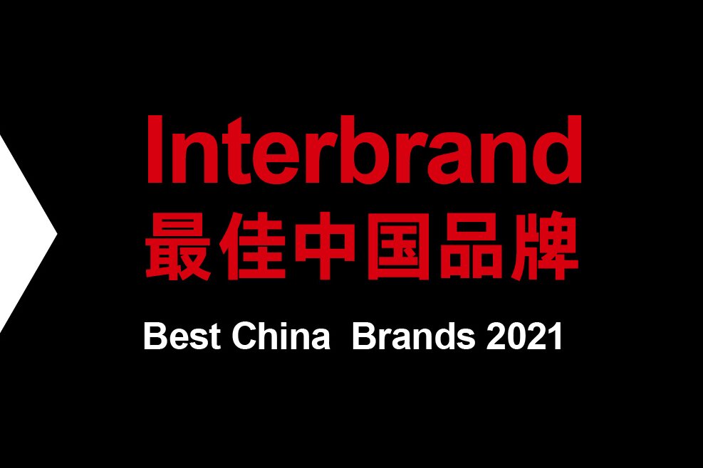安踏连续十次上榜Interbrand中国最佳品牌榜