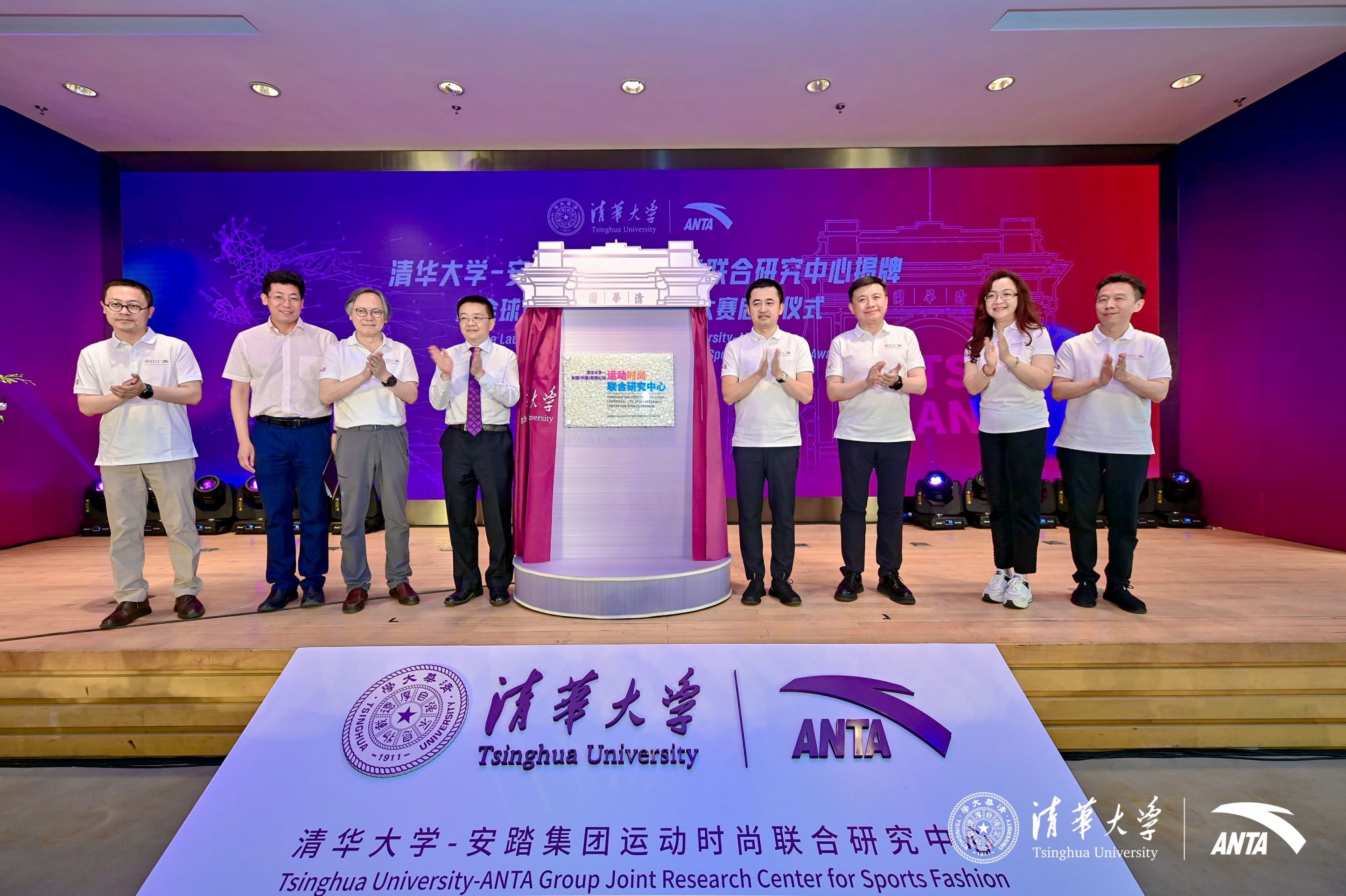 清华大学-安踏集团运动时尚联合研究中心揭牌