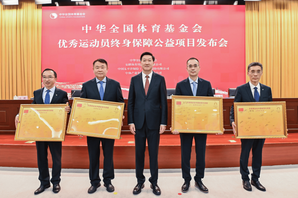 安踏集团联合中华全国体育基金会发布“优秀运动员终身保障公益项目”