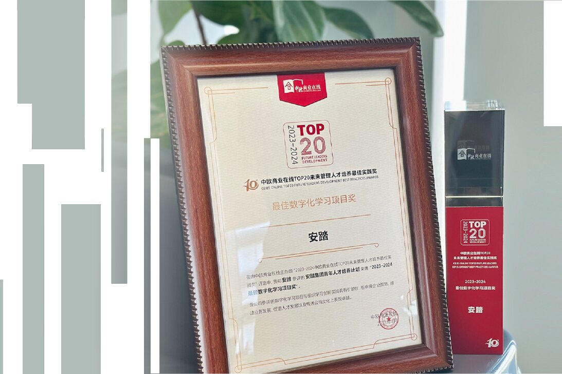 安踏集团获中欧商业在线TOP20未来管理人才培养最佳实践奖